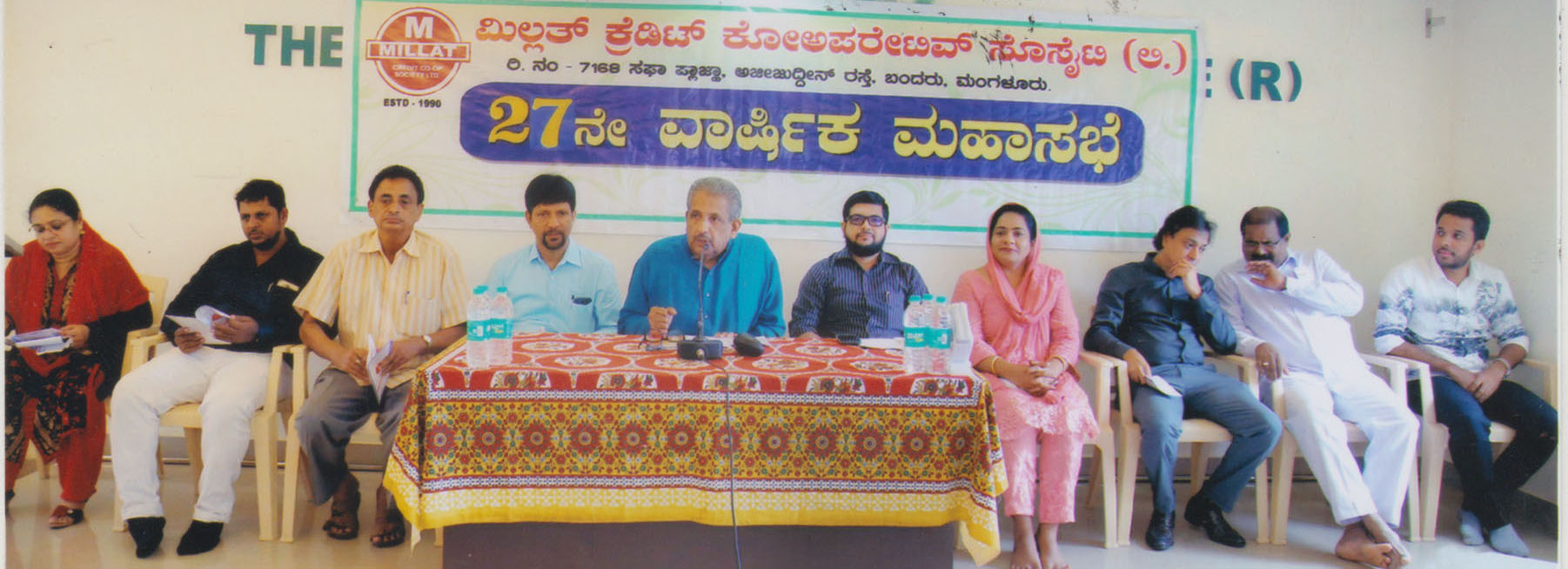 ಮಿಲ್ಲತ್ ಕೋ ಅಪರೇಟಿವ್ ಸೊಸೈಟಿ ಮಹಾಸಭೆ